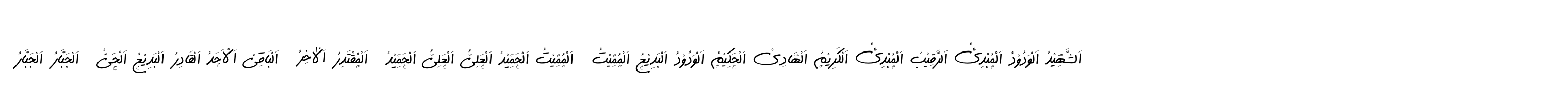 99 Names of ALLAH Handwriting